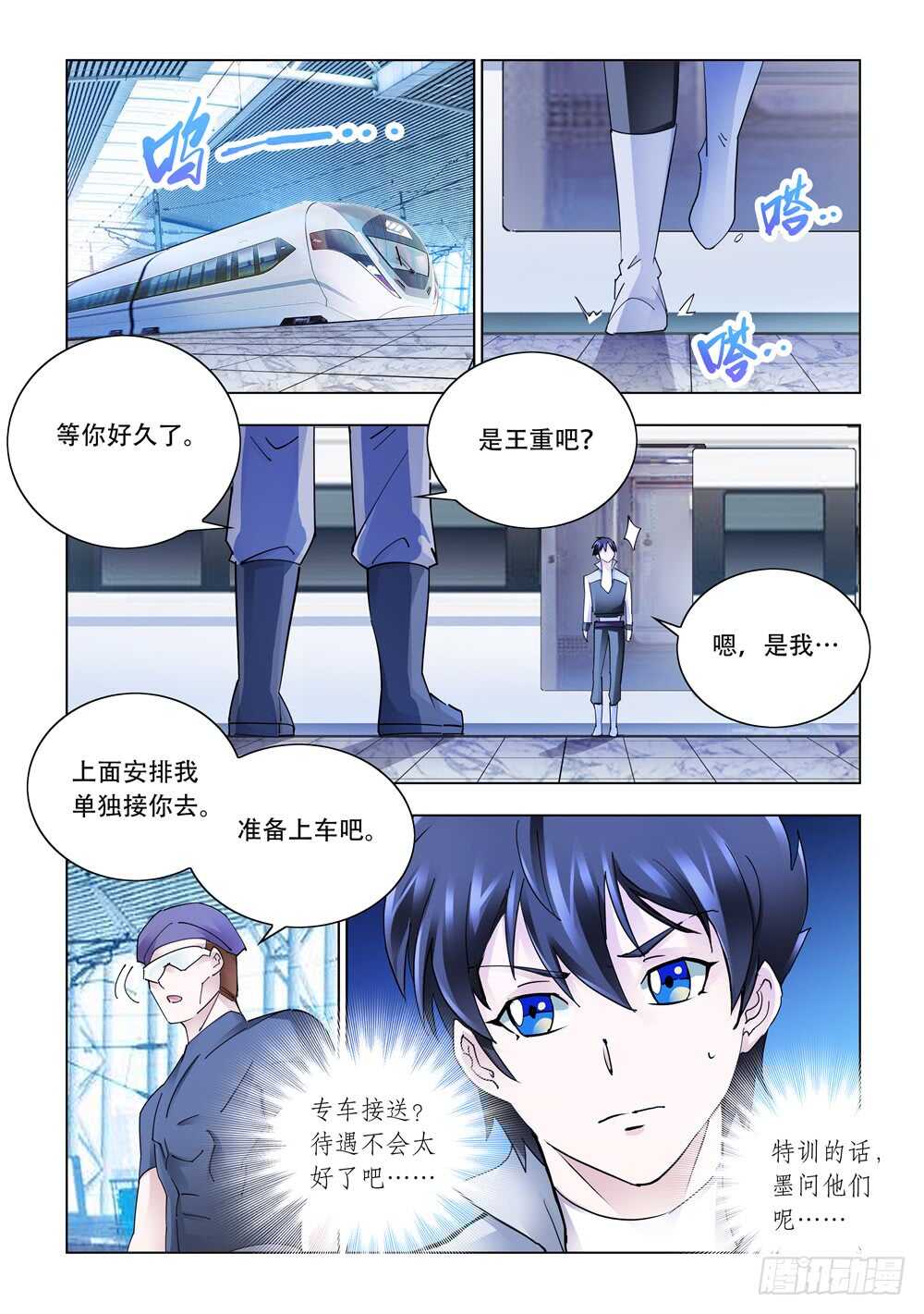 《斗战狂潮（页漫版）》第282话 第2页