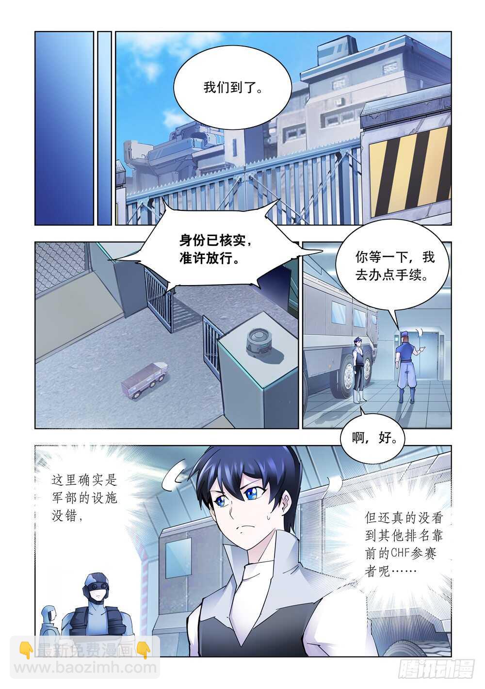 《斗战狂潮（页漫版）》第282话 第3页