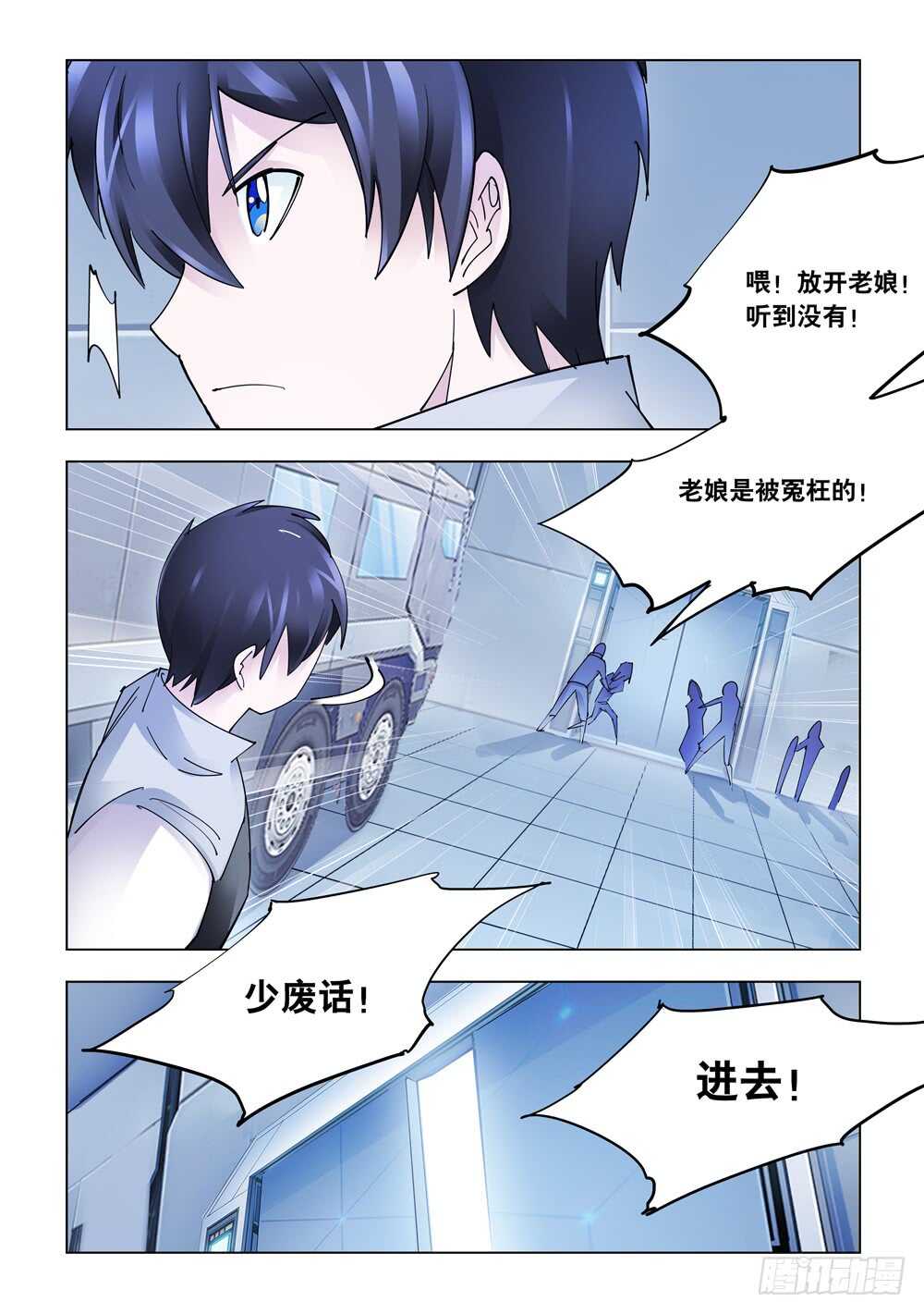 《斗战狂潮（页漫版）》第282话 第4页