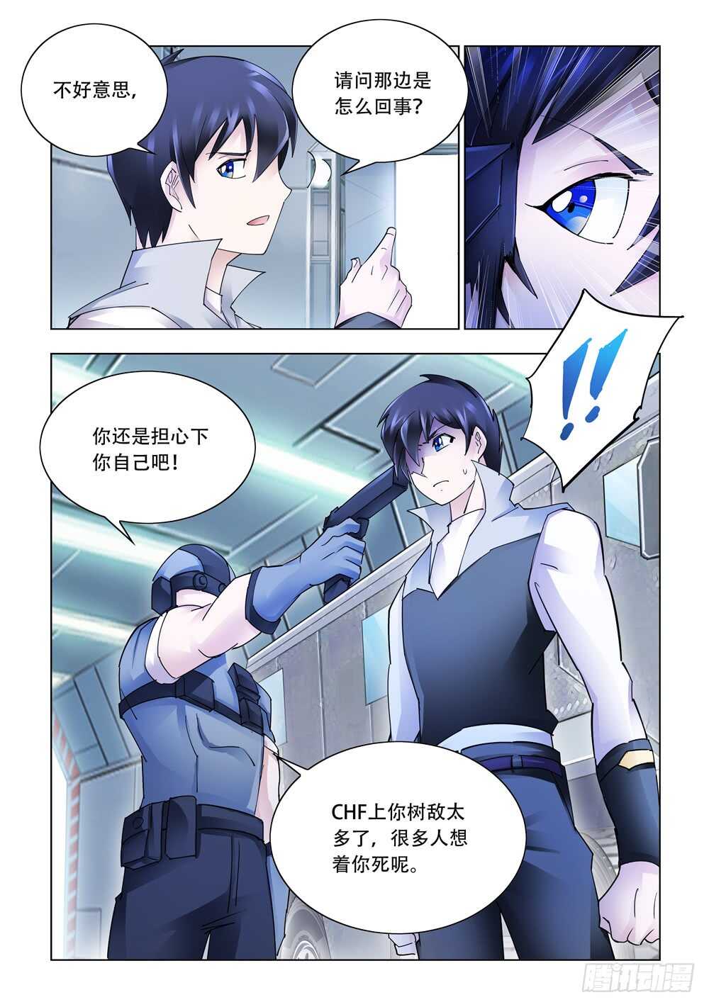 《斗战狂潮（页漫版）》第282话 第5页