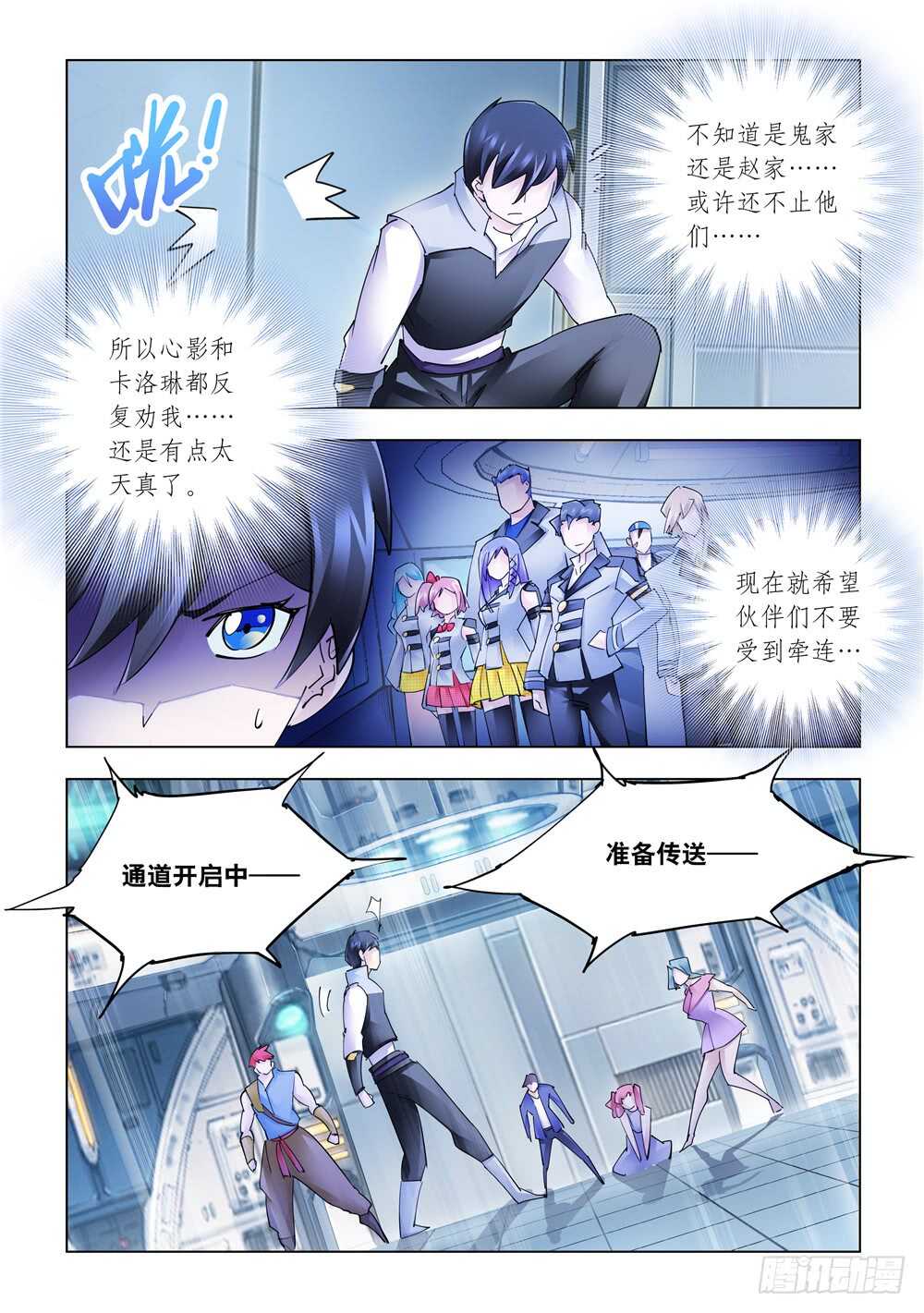 《斗战狂潮（页漫版）》第282话 第7页