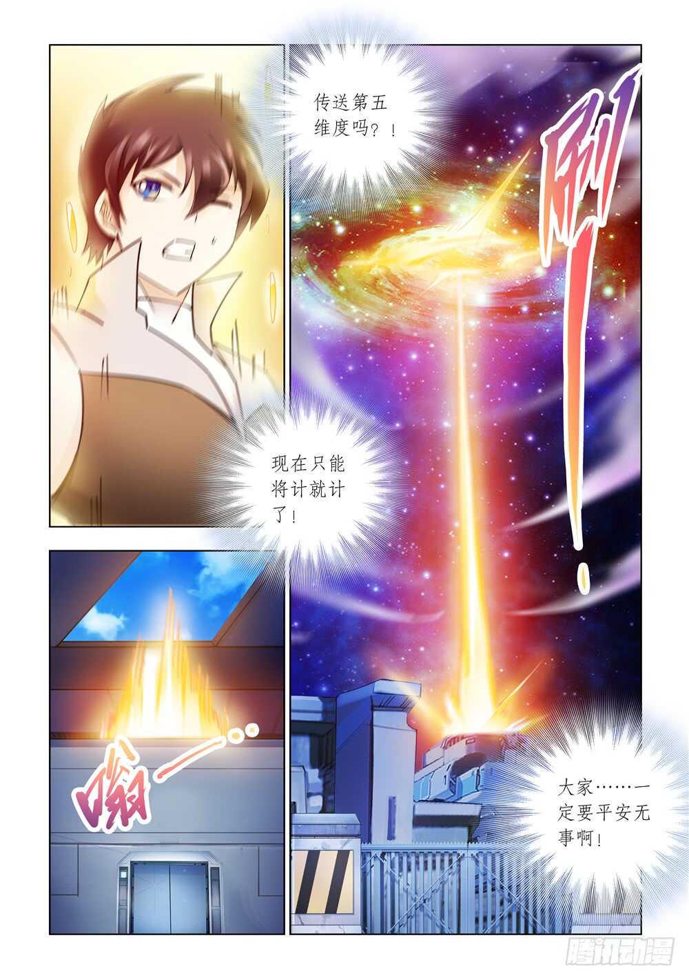 《斗战狂潮（页漫版）》第282话 第8页