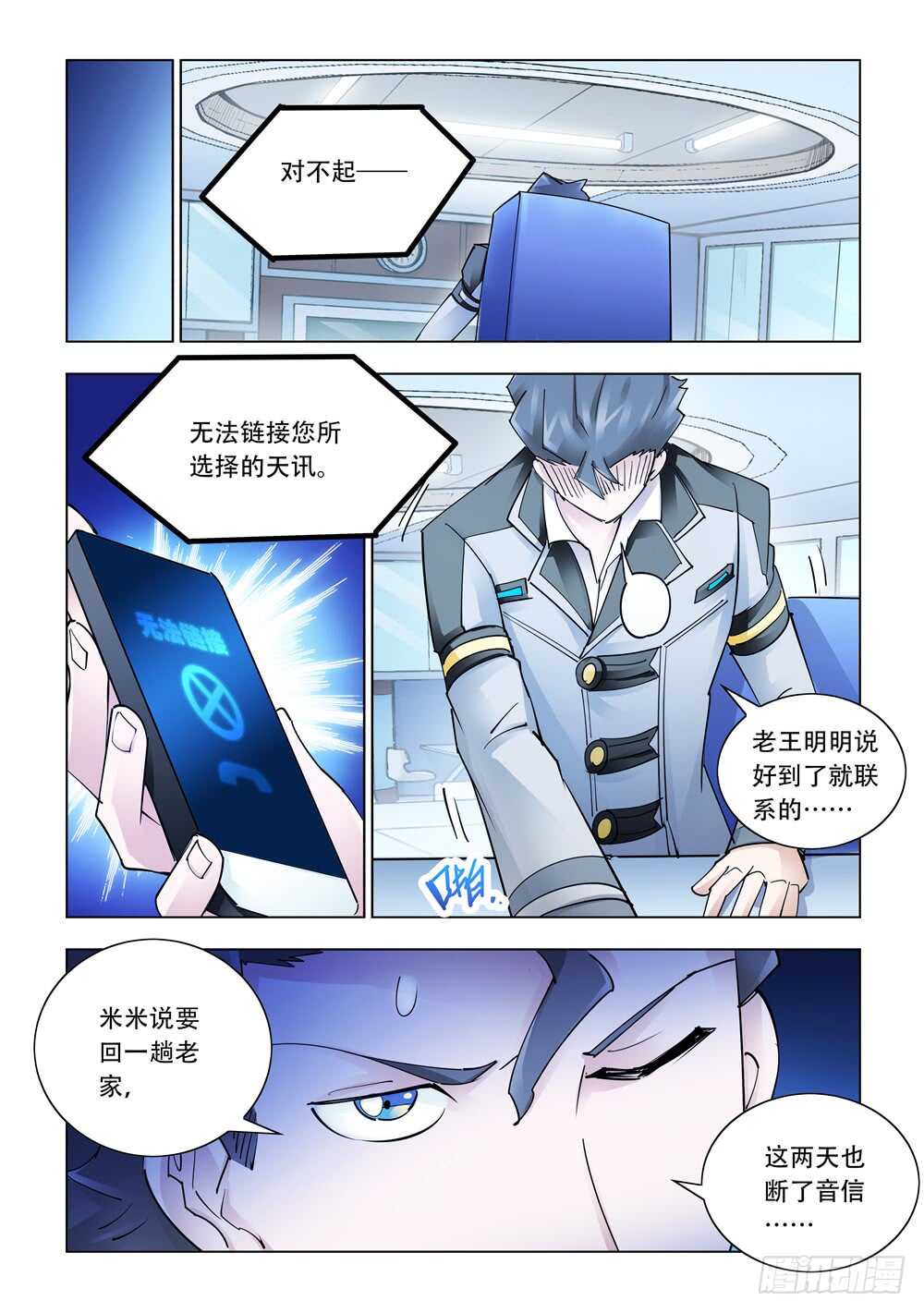 《斗战狂潮（页漫版）》第282话 第9页