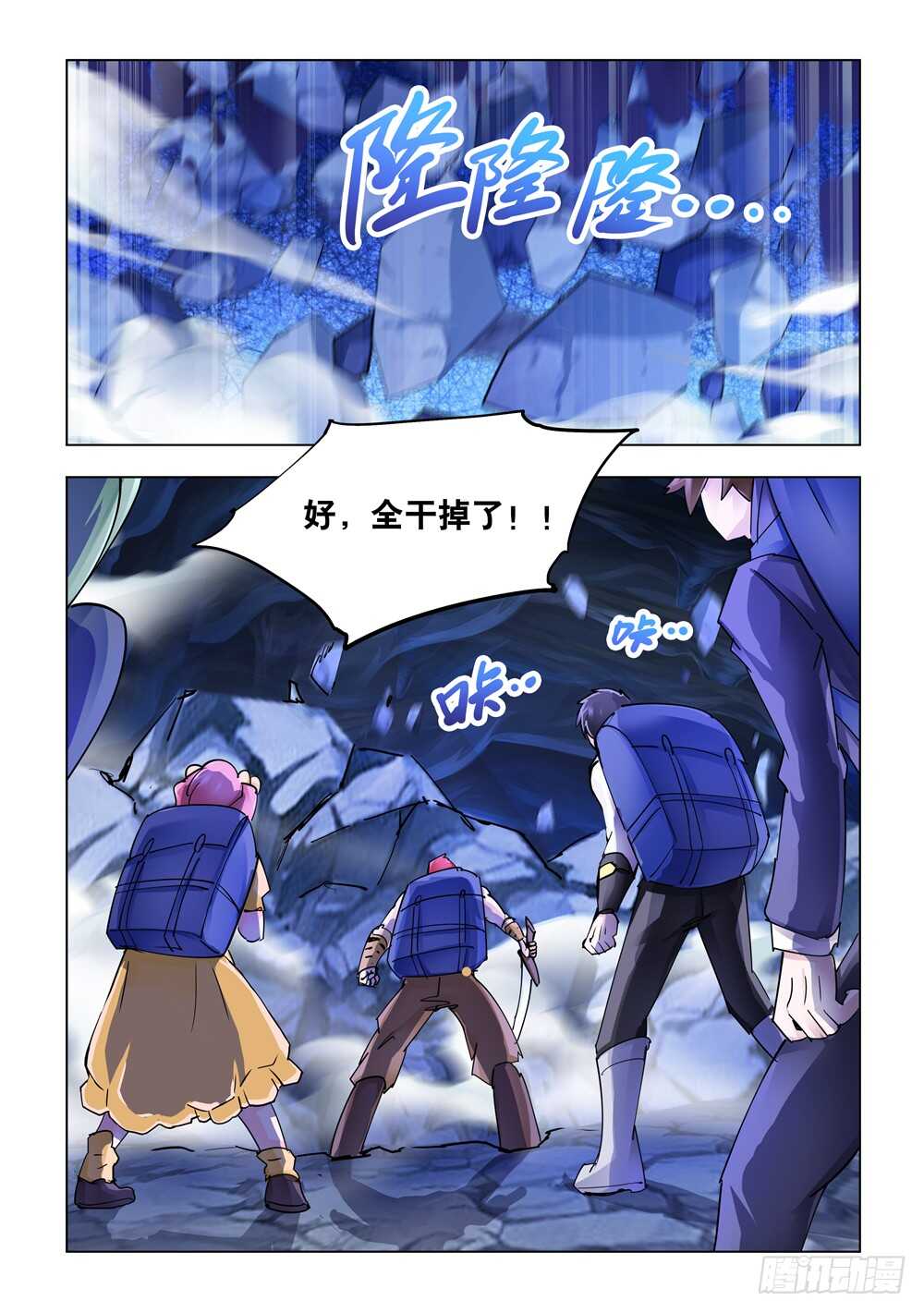 《斗战狂潮（页漫版）》第284话 第13页