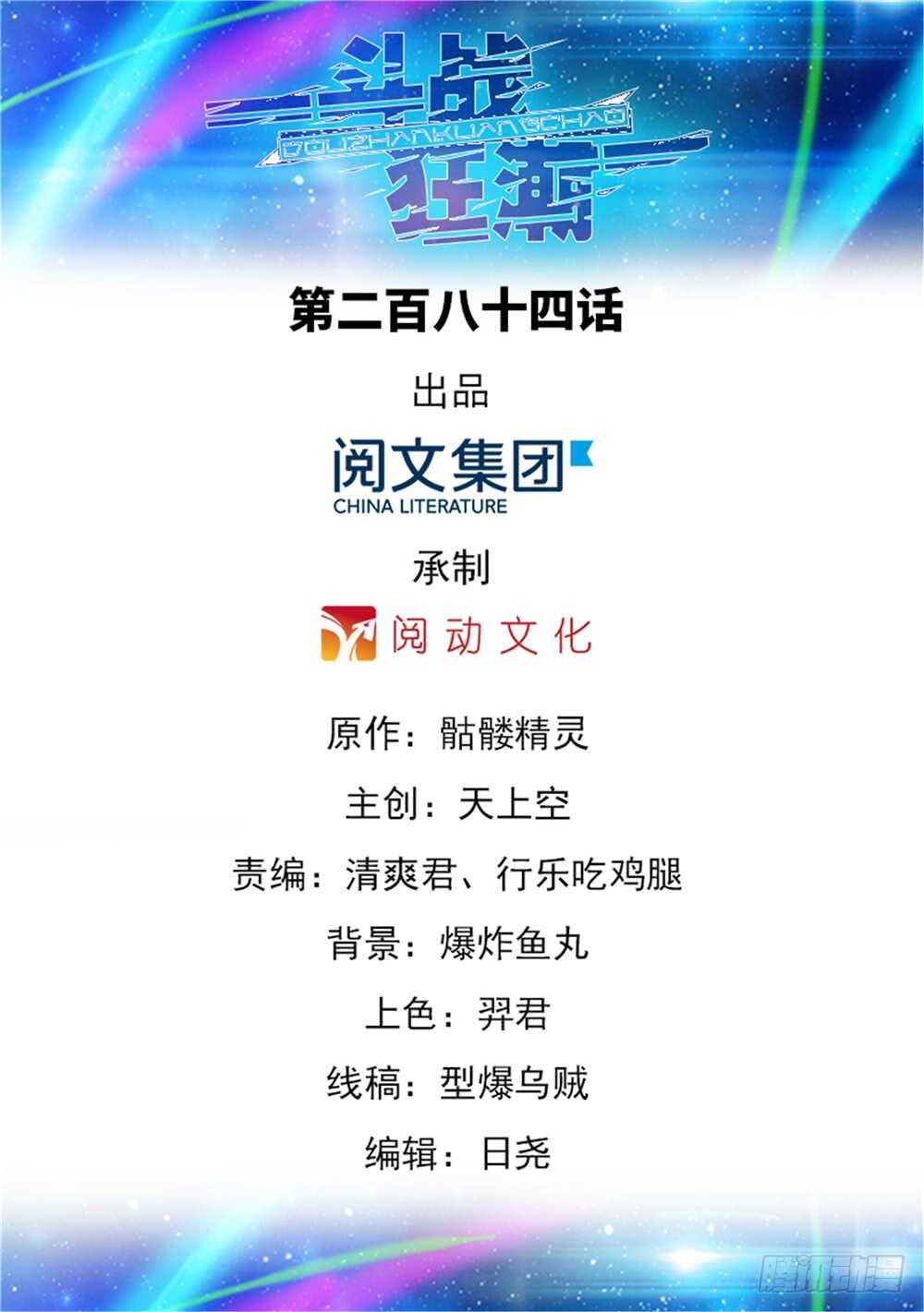 《斗战狂潮（页漫版）》第284话 第1页