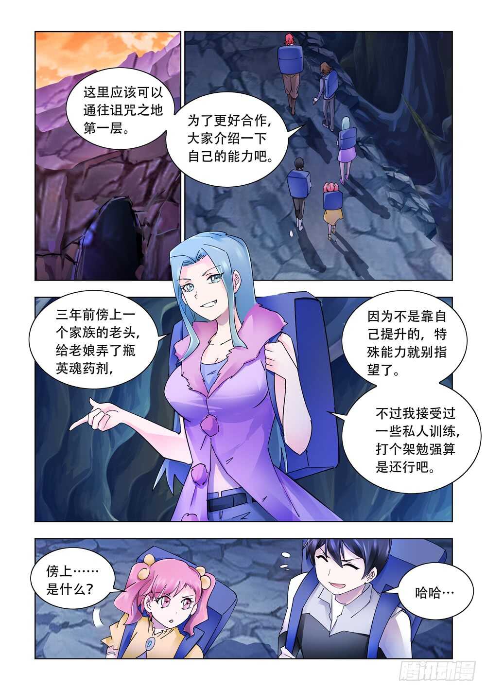 《斗战狂潮（页漫版）》第284话 第2页