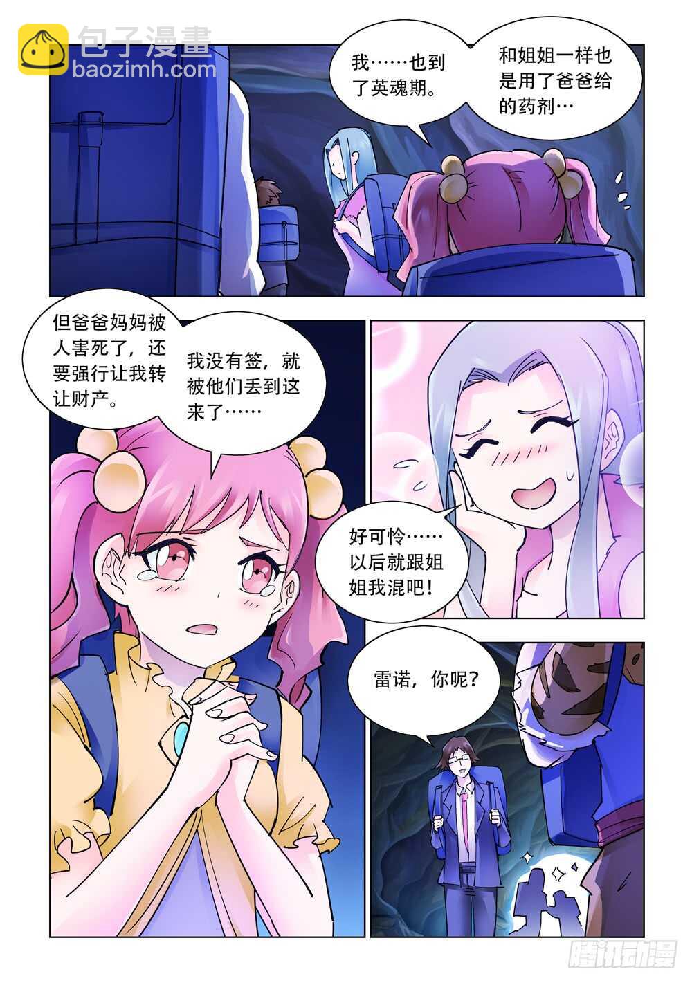 《斗战狂潮（页漫版）》第284话 第3页