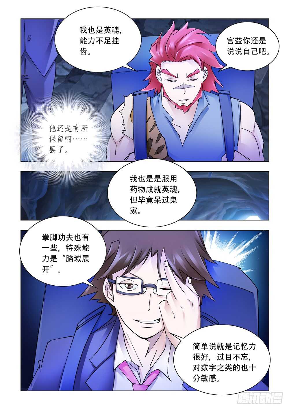 《斗战狂潮（页漫版）》第284话 第4页