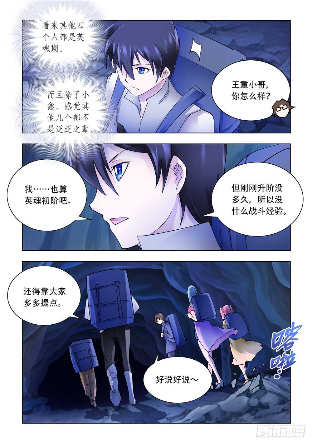 《斗战狂潮（页漫版）》第284话 第5页