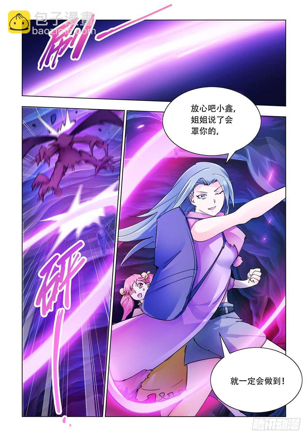 《斗战狂潮（页漫版）》第284话 第8页