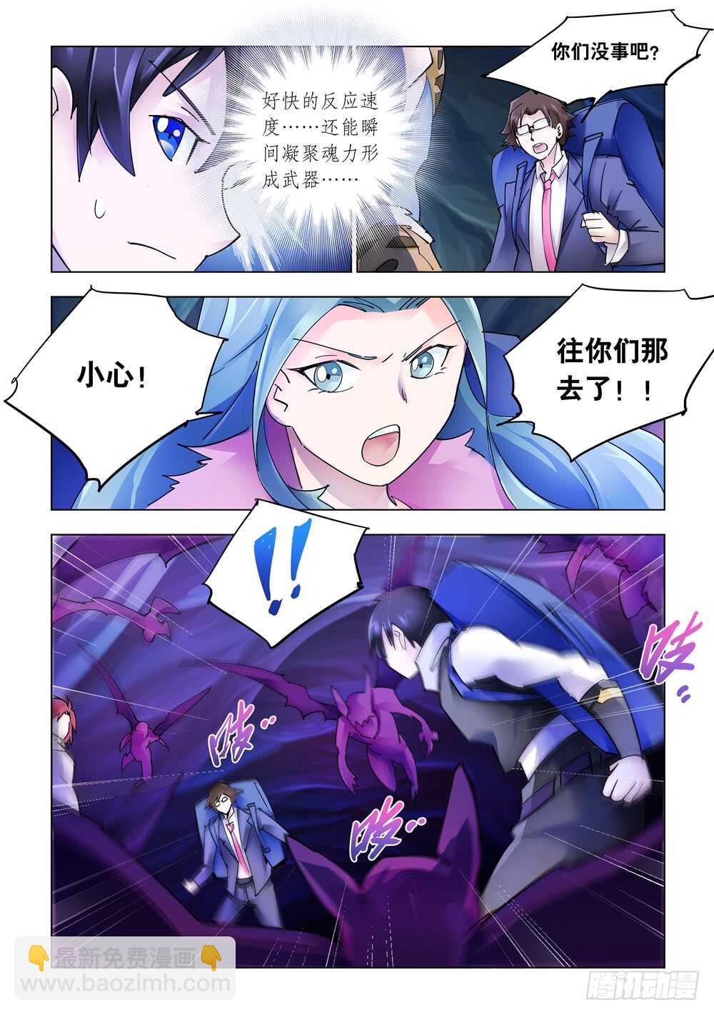 《斗战狂潮（页漫版）》第284话 第9页