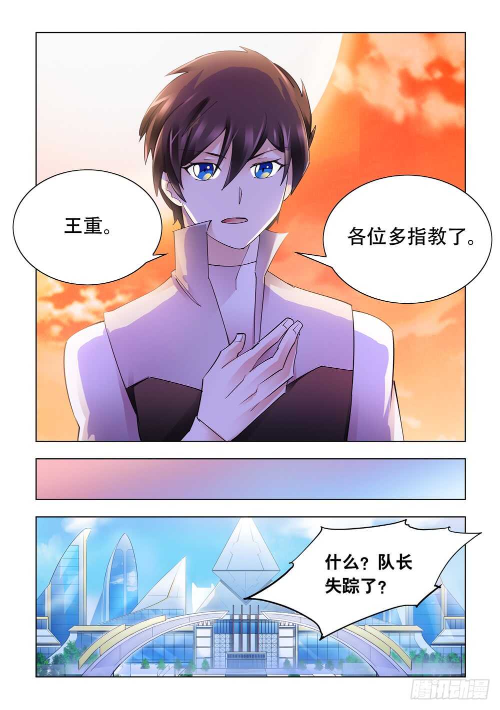 《斗战狂潮（页漫版）》第283话 第10页