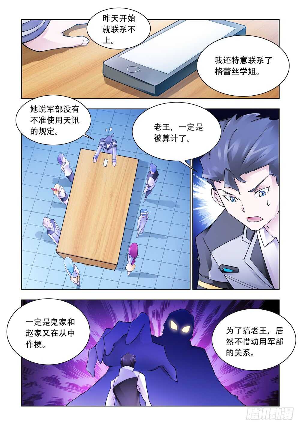 《斗战狂潮（页漫版）》第283话 第11页