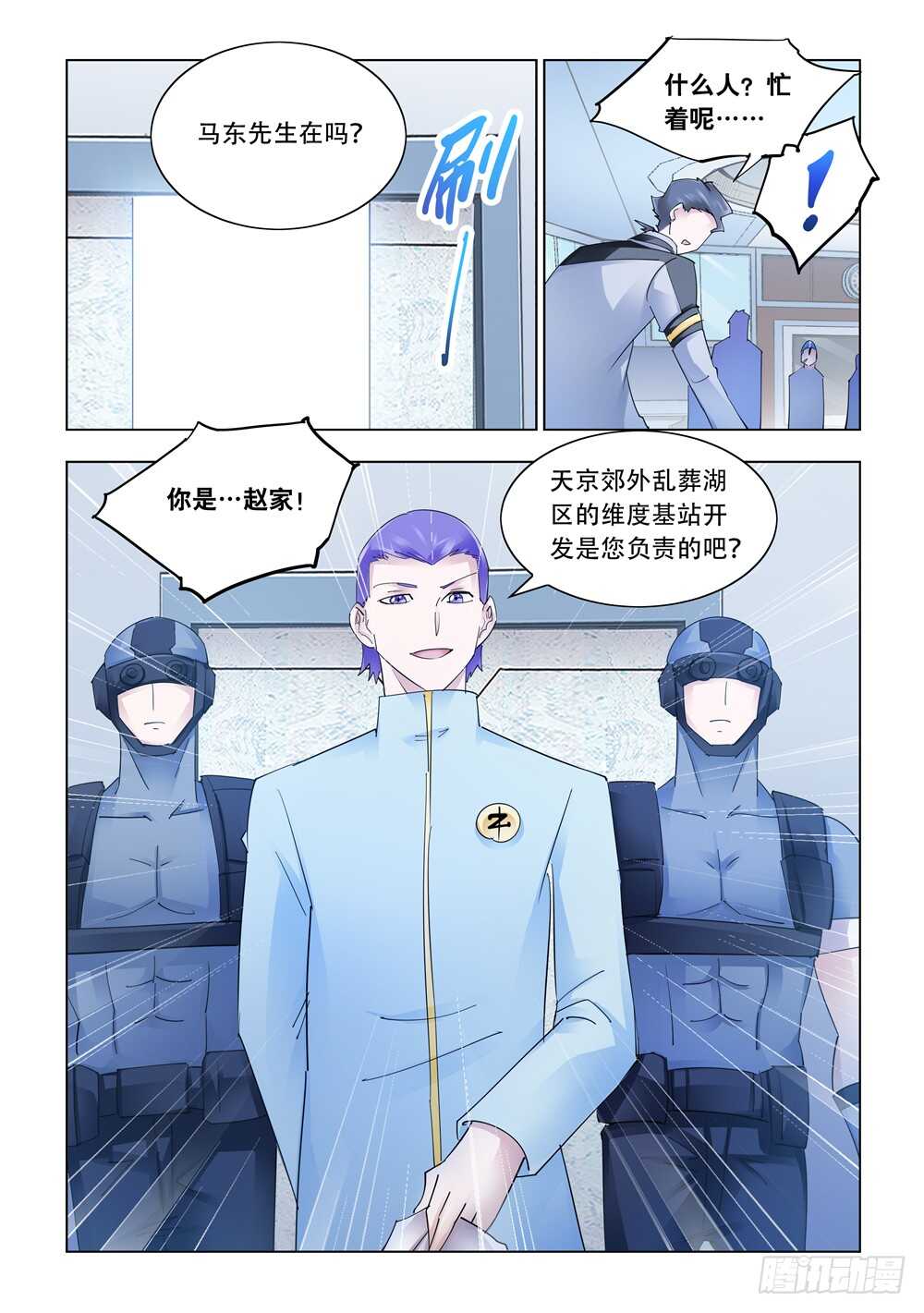 《斗战狂潮（页漫版）》第283话 第12页