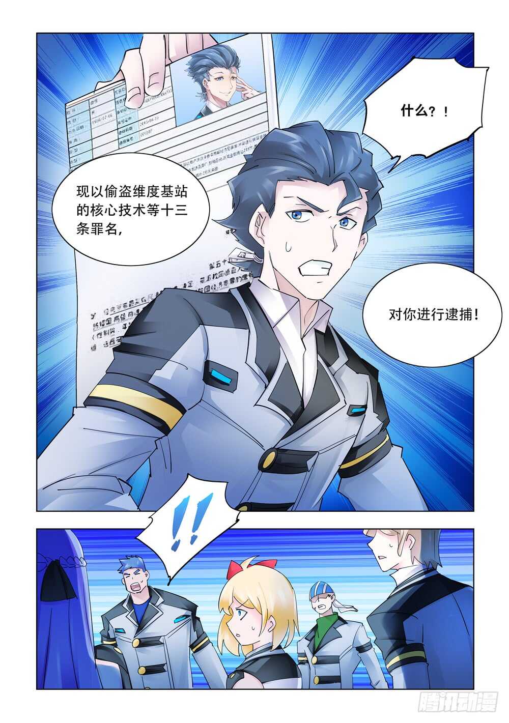 《斗战狂潮（页漫版）》第283话 第13页