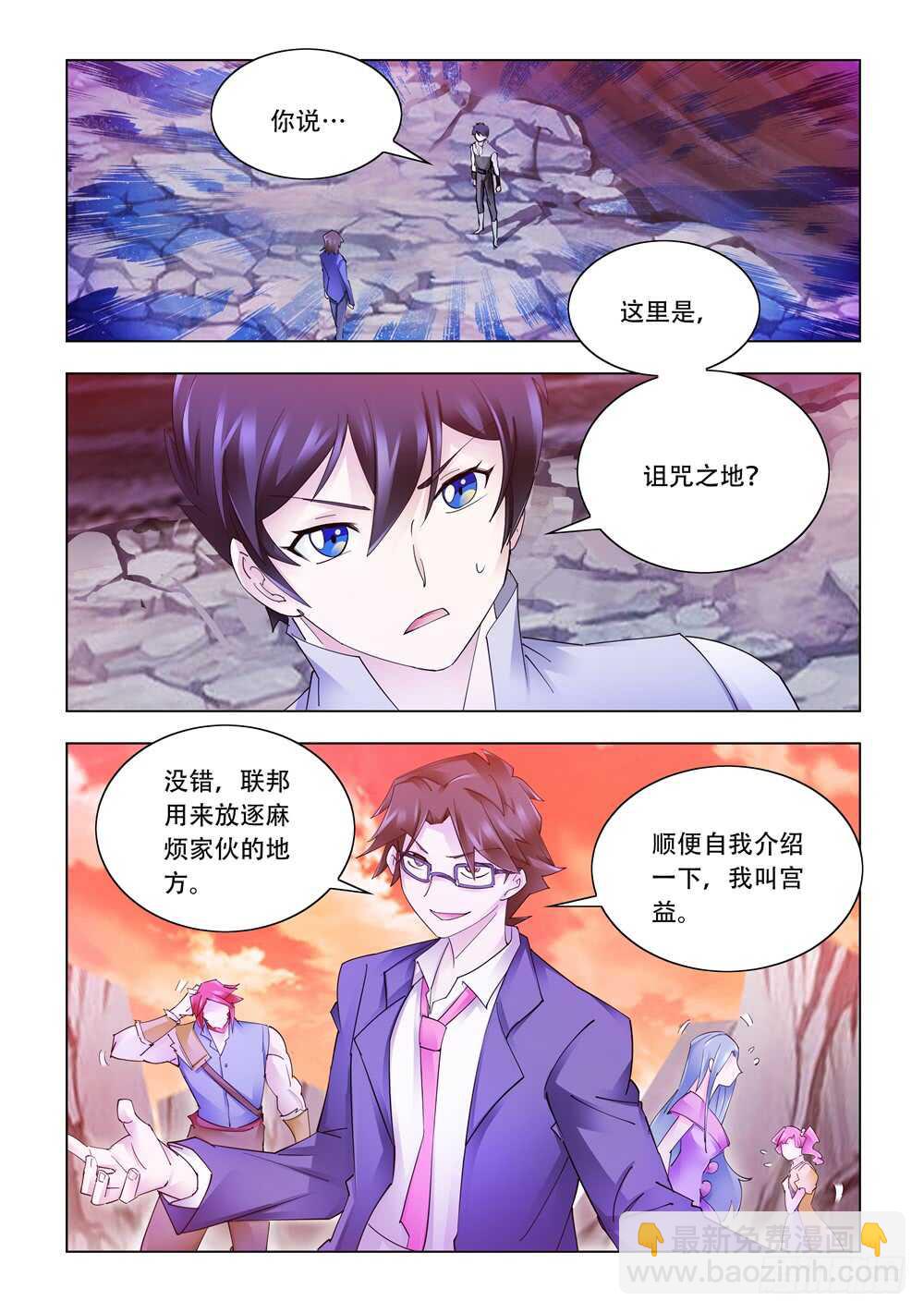 《斗战狂潮（页漫版）》第283话 第2页