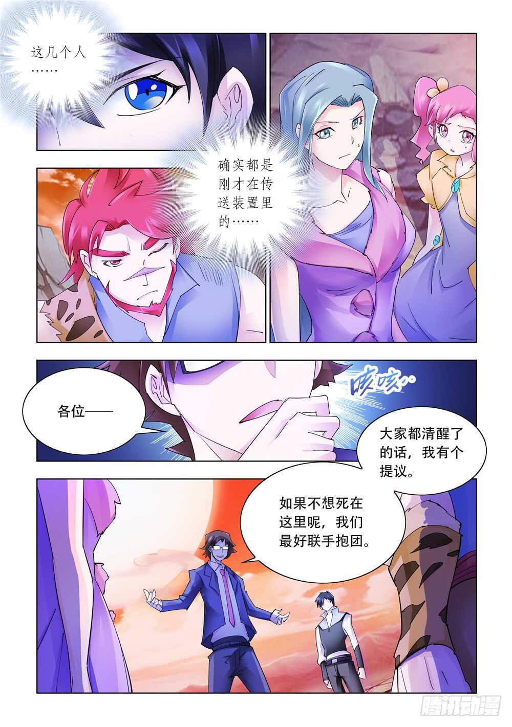 《斗战狂潮（页漫版）》第283话 第3页