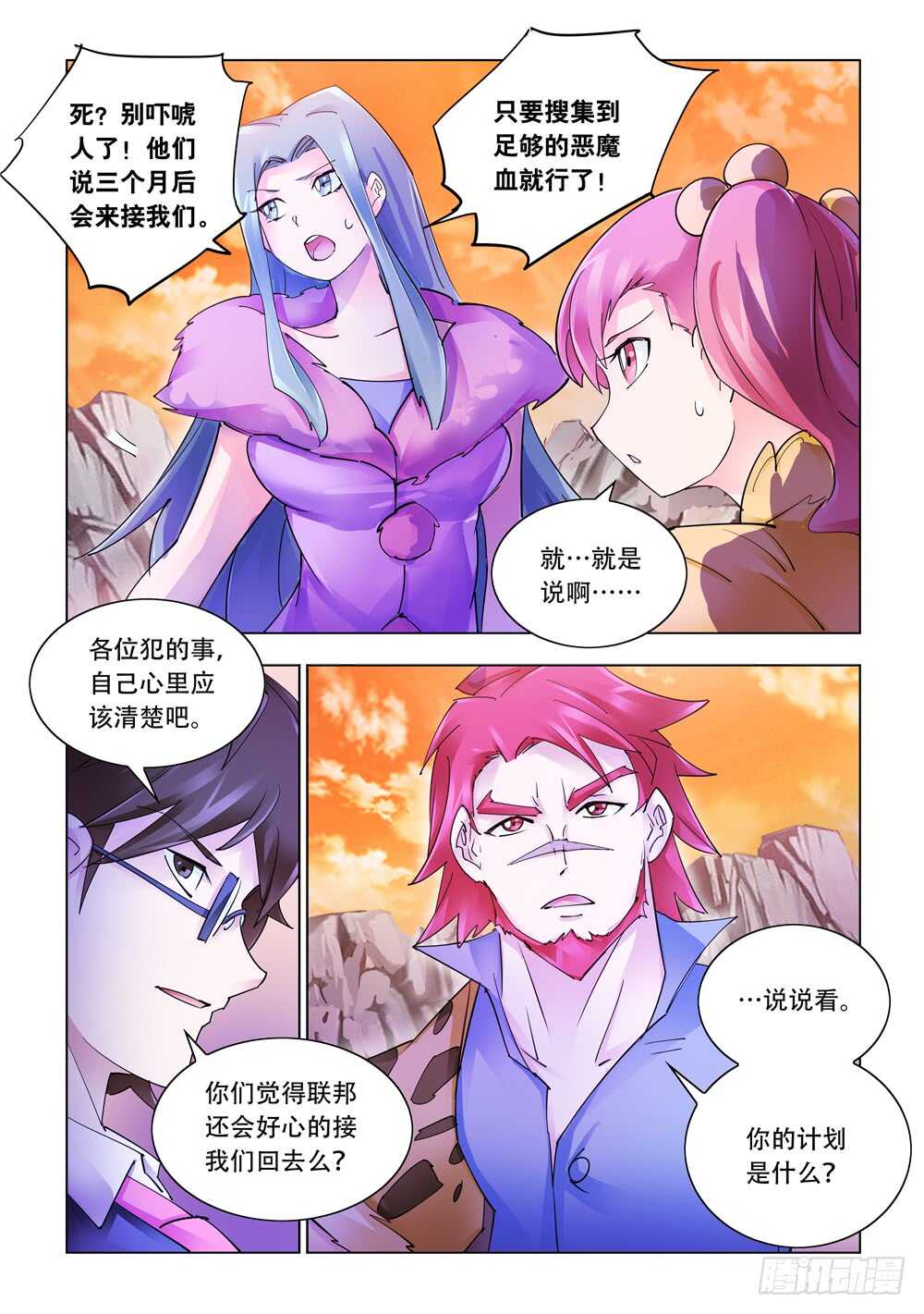 《斗战狂潮（页漫版）》第283话 第4页