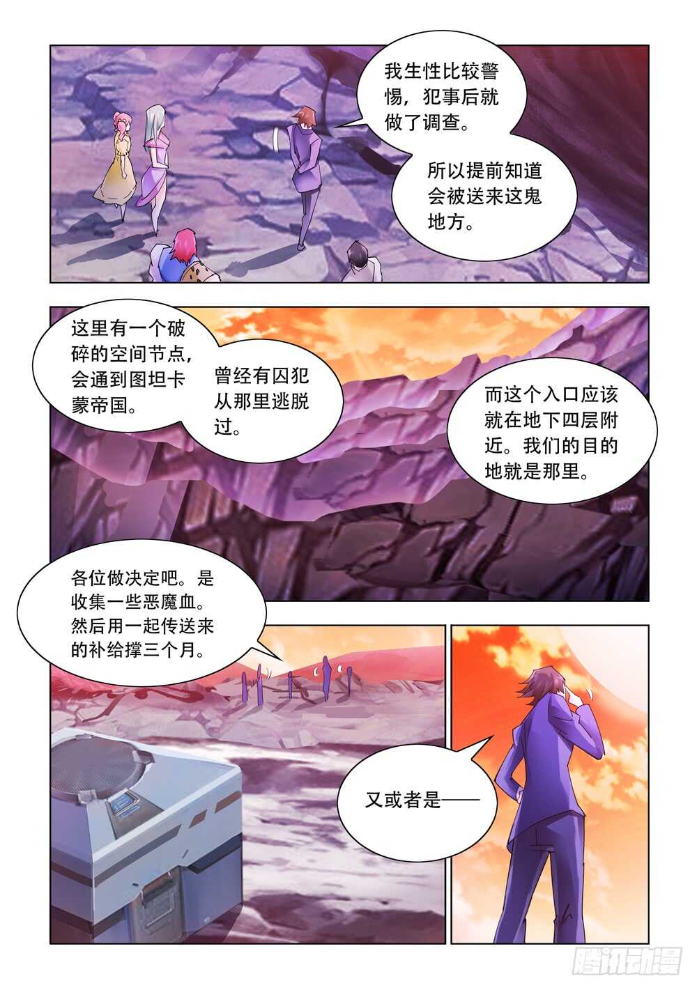 《斗战狂潮（页漫版）》第283话 第5页