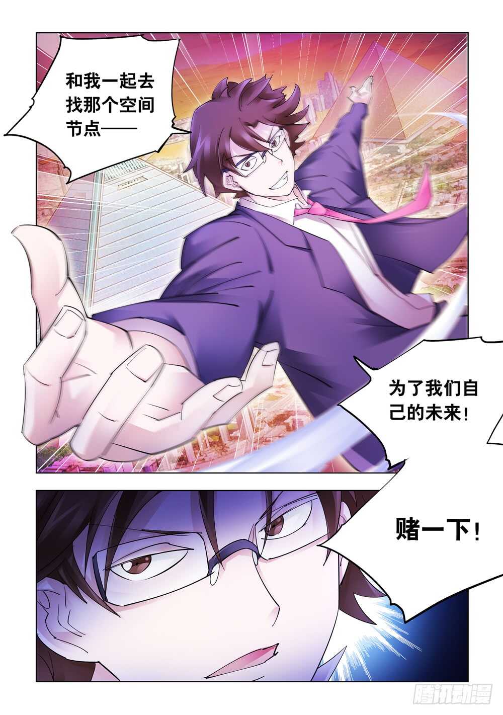《斗战狂潮（页漫版）》第283话 第6页