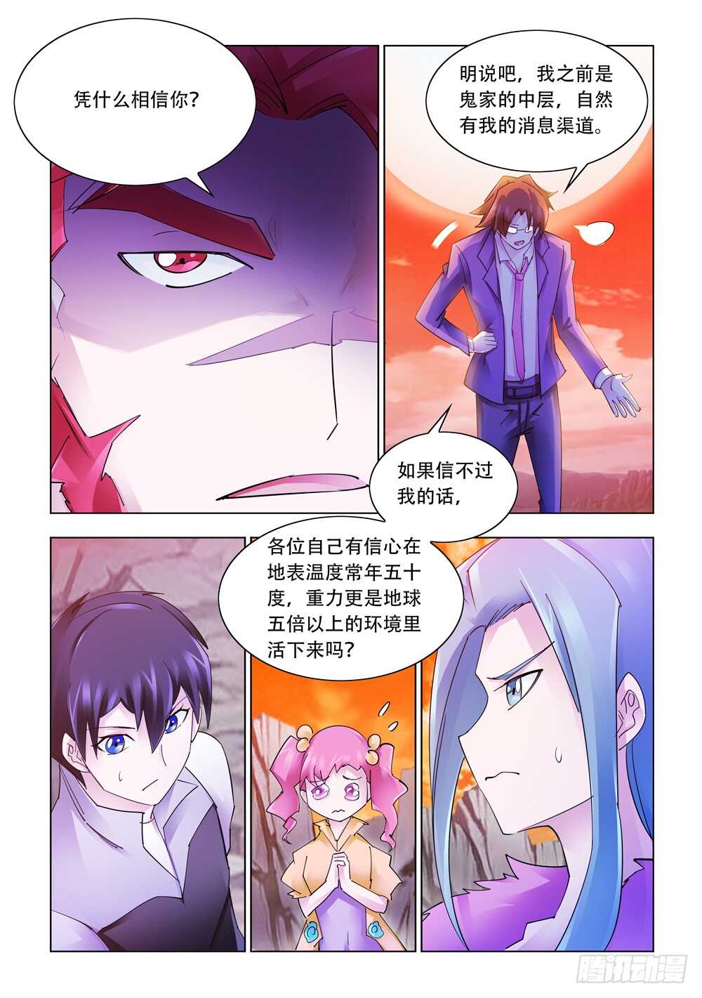 《斗战狂潮（页漫版）》第283话 第7页