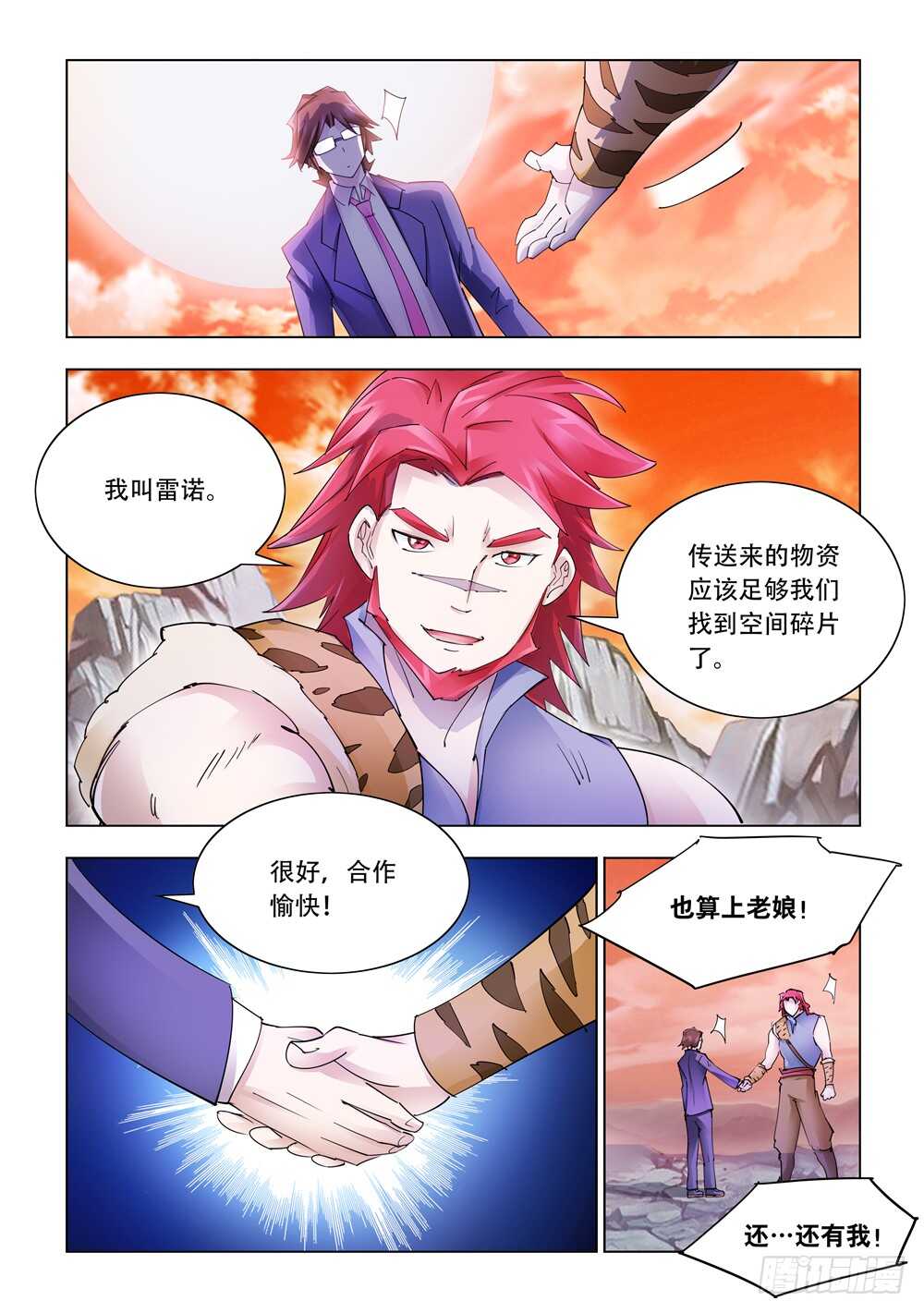 《斗战狂潮（页漫版）》第283话 第8页