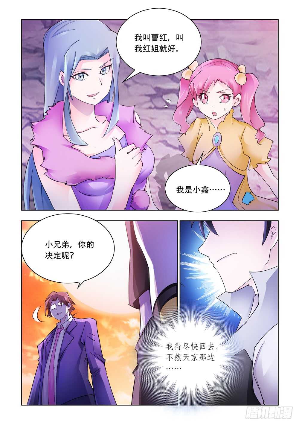 《斗战狂潮（页漫版）》第283话 第9页