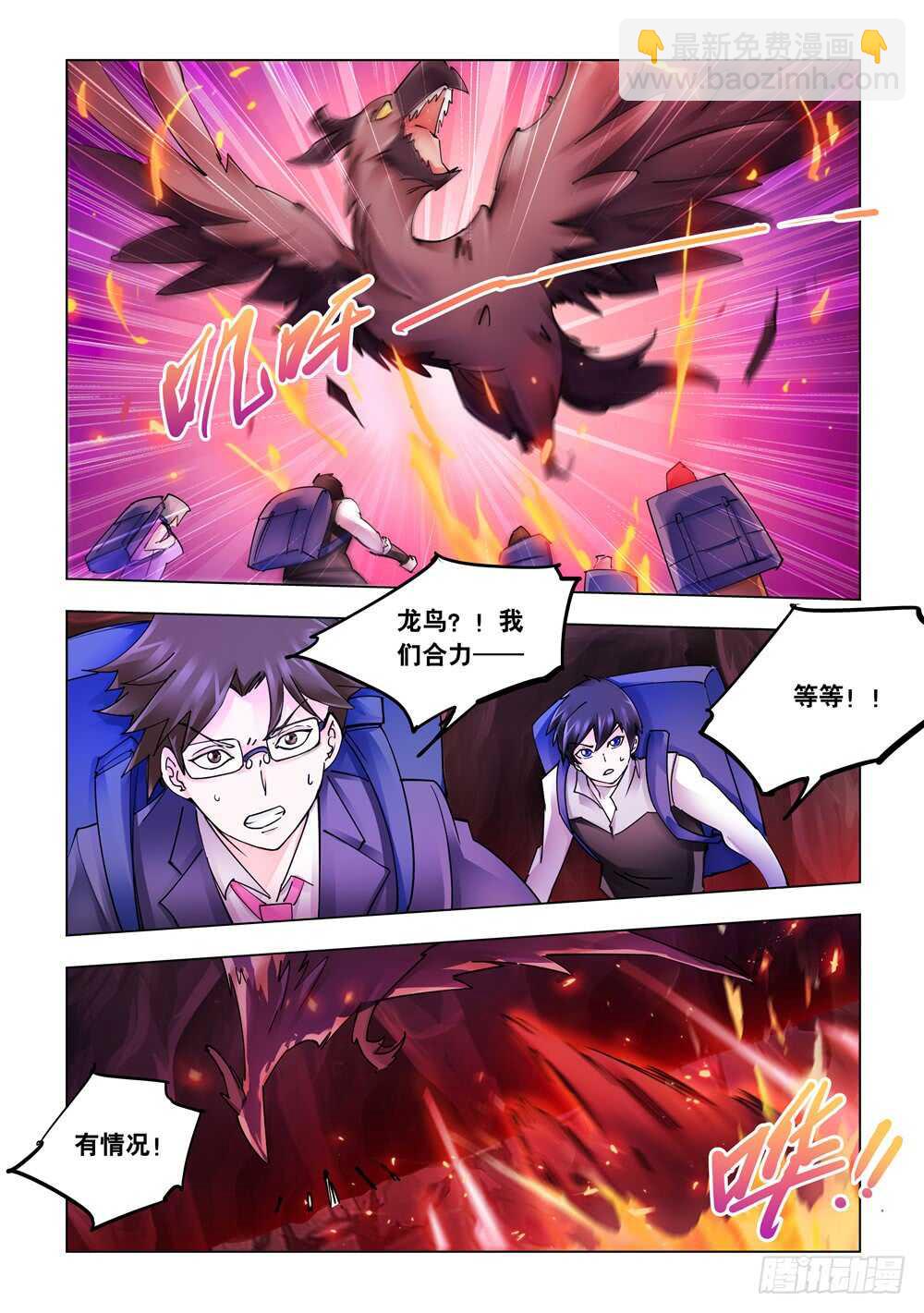 《斗战狂潮（页漫版）》第285话 第10页