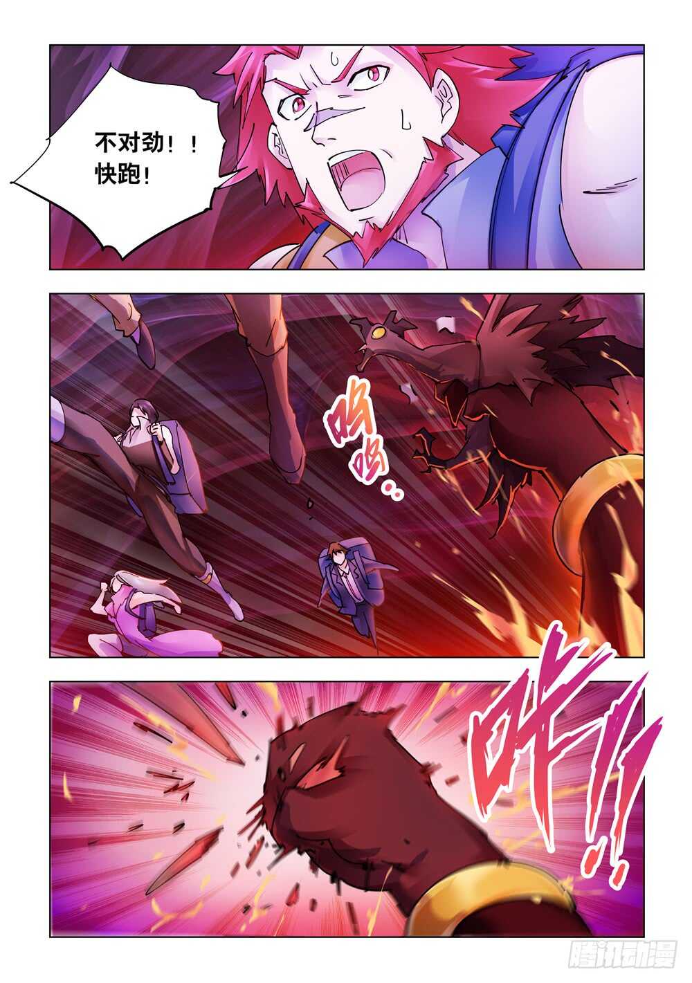 《斗战狂潮（页漫版）》第285话 第12页