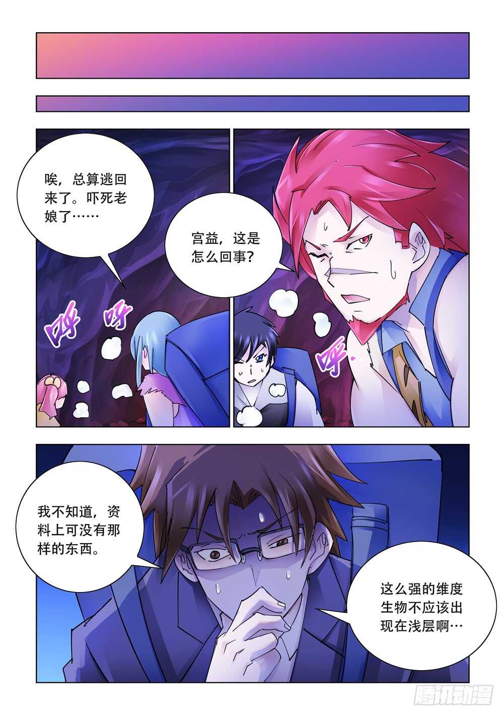 《斗战狂潮（页漫版）》第285话 第13页