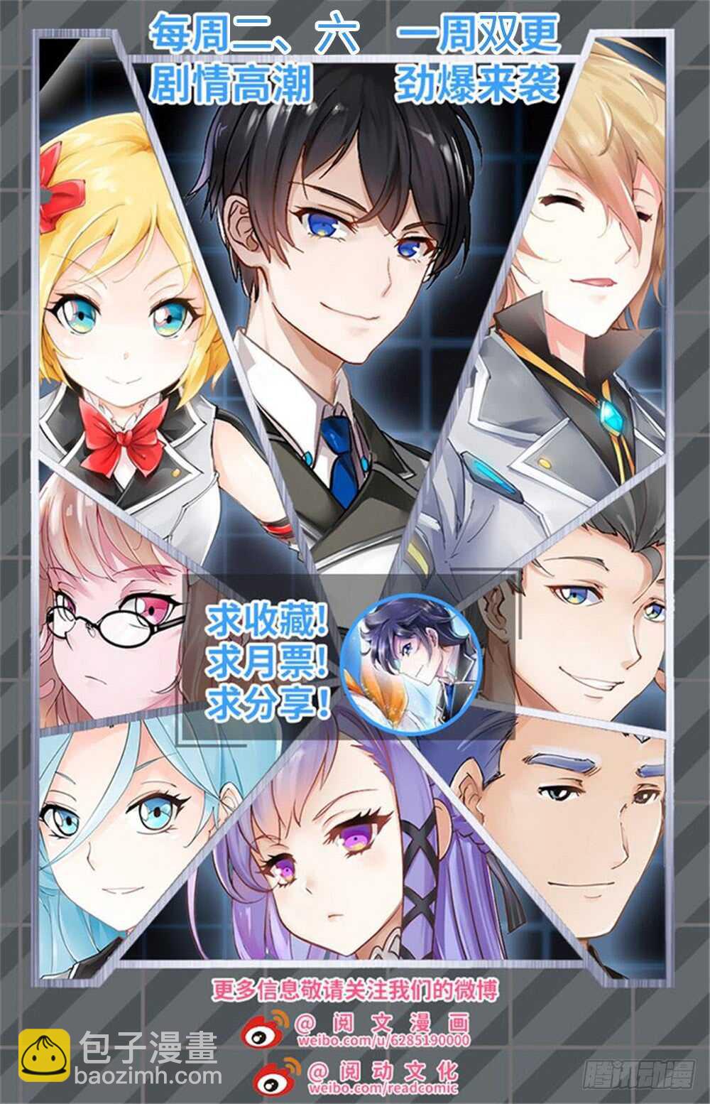 《斗战狂潮（页漫版）》第285话 第14页
