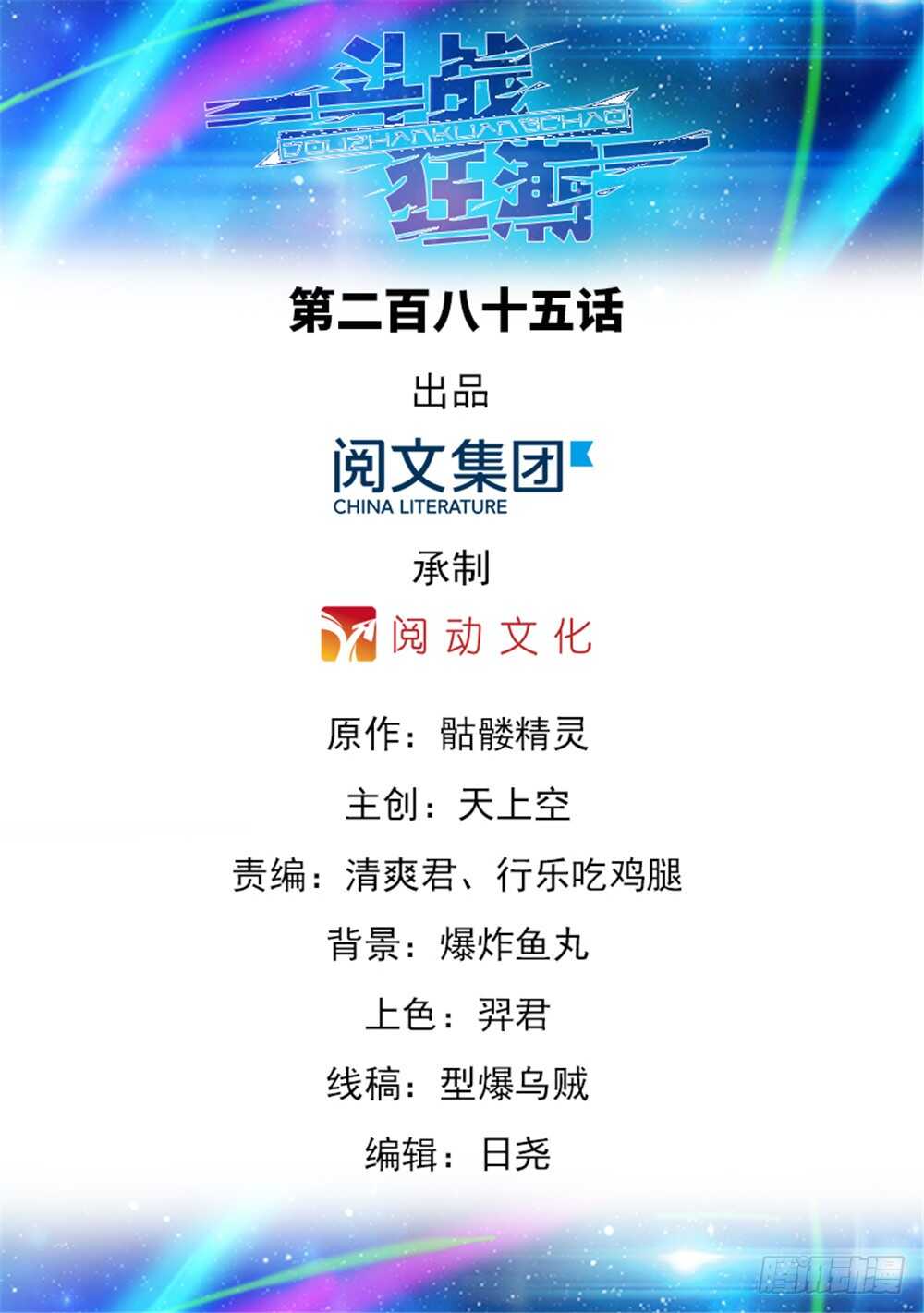 《斗战狂潮（页漫版）》第285话 第1页