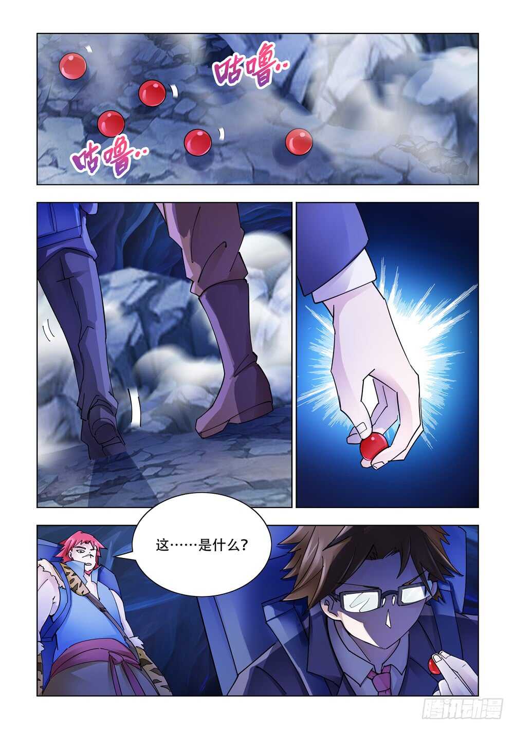 《斗战狂潮（页漫版）》第285话 第2页