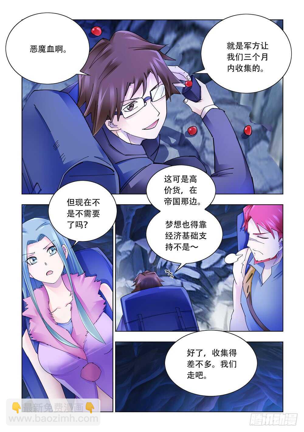 《斗战狂潮（页漫版）》第285话 第3页