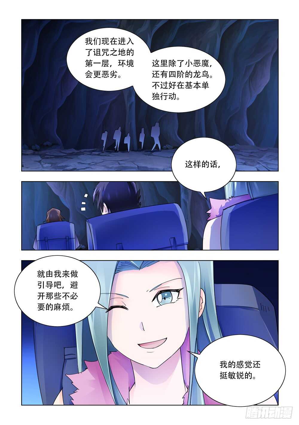 《斗战狂潮（页漫版）》第285话 第4页