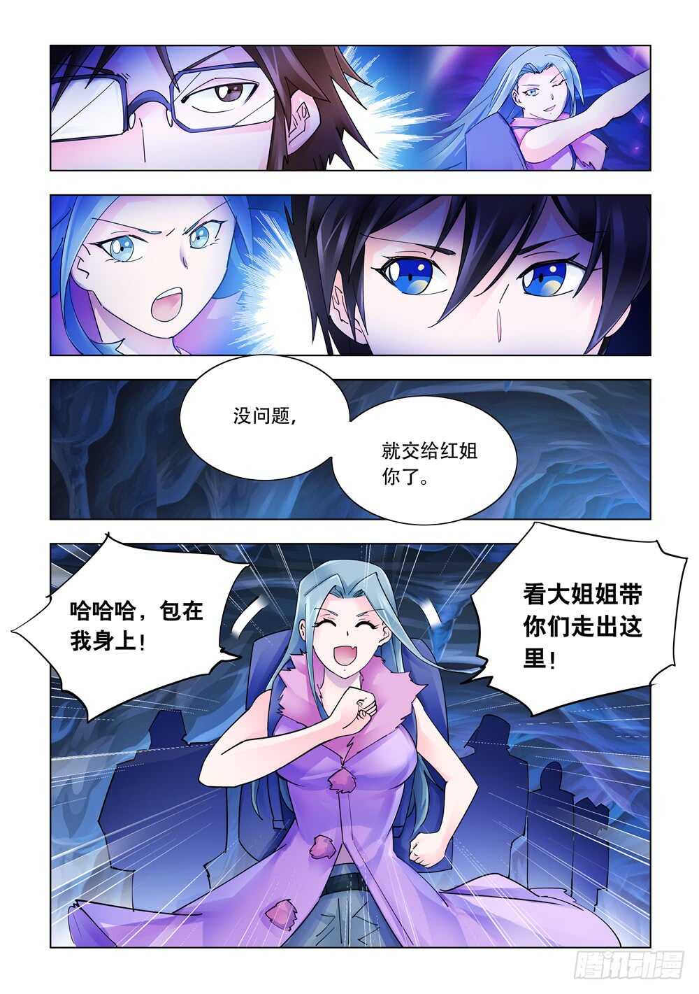 《斗战狂潮（页漫版）》第285话 第5页