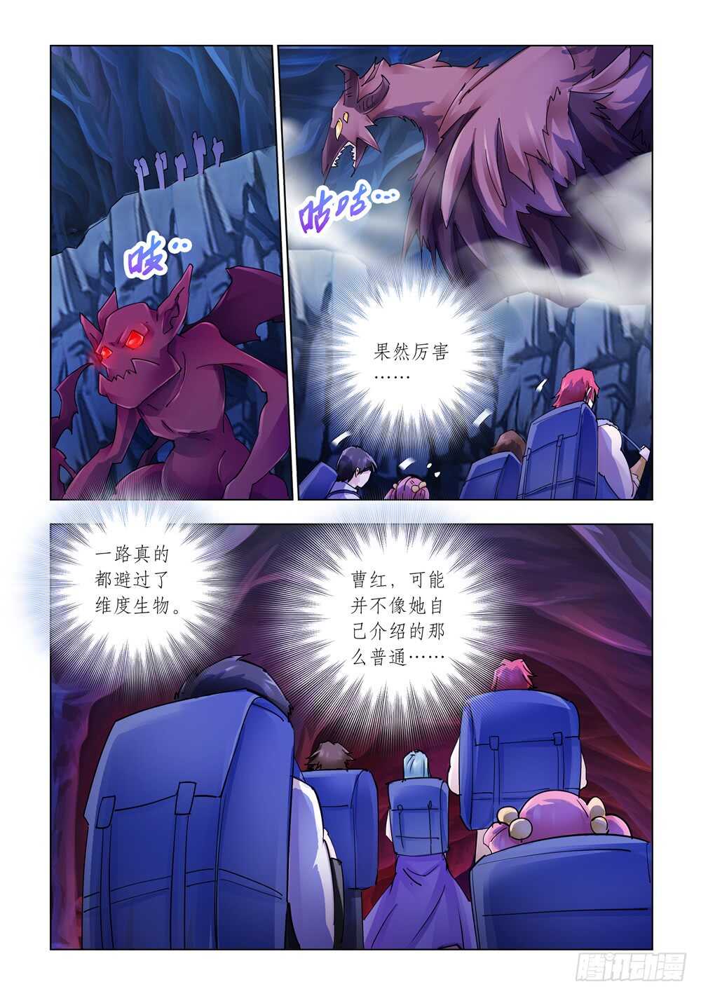 《斗战狂潮（页漫版）》第285话 第6页