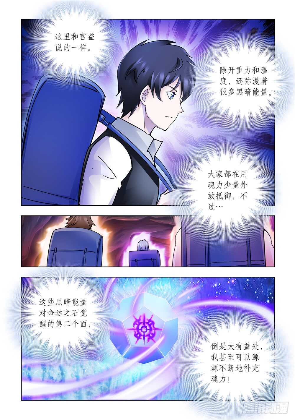 《斗战狂潮（页漫版）》第285话 第7页