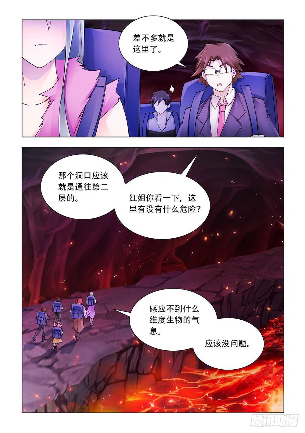 《斗战狂潮（页漫版）》第285话 第8页
