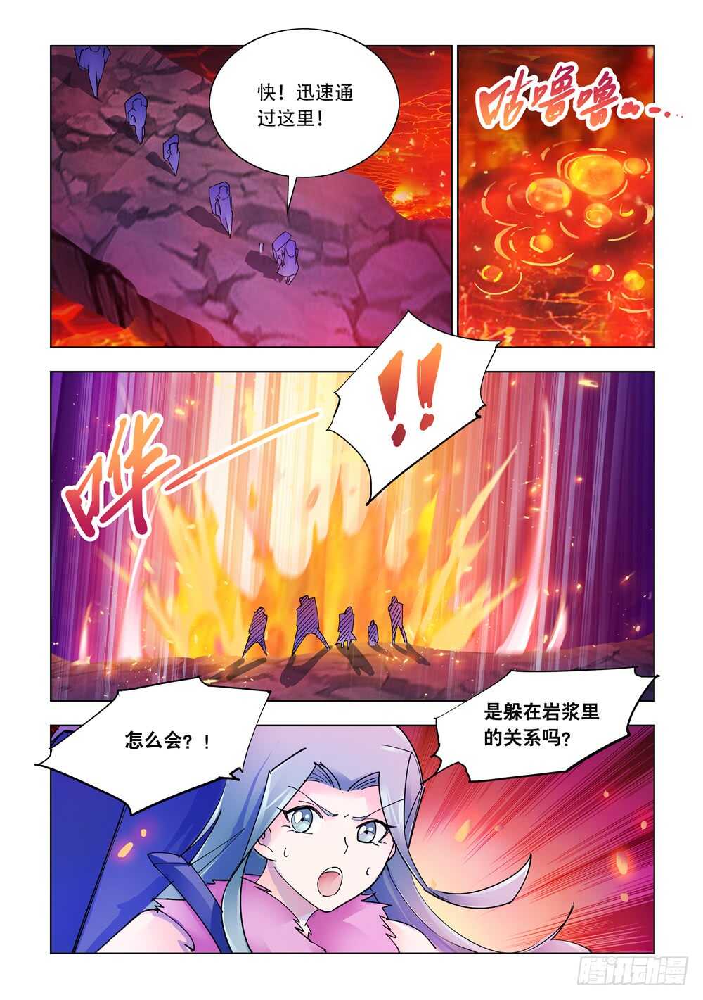 《斗战狂潮（页漫版）》第285话 第9页