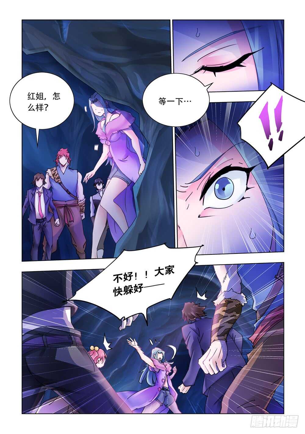 《斗战狂潮（页漫版）》第286话 第10页