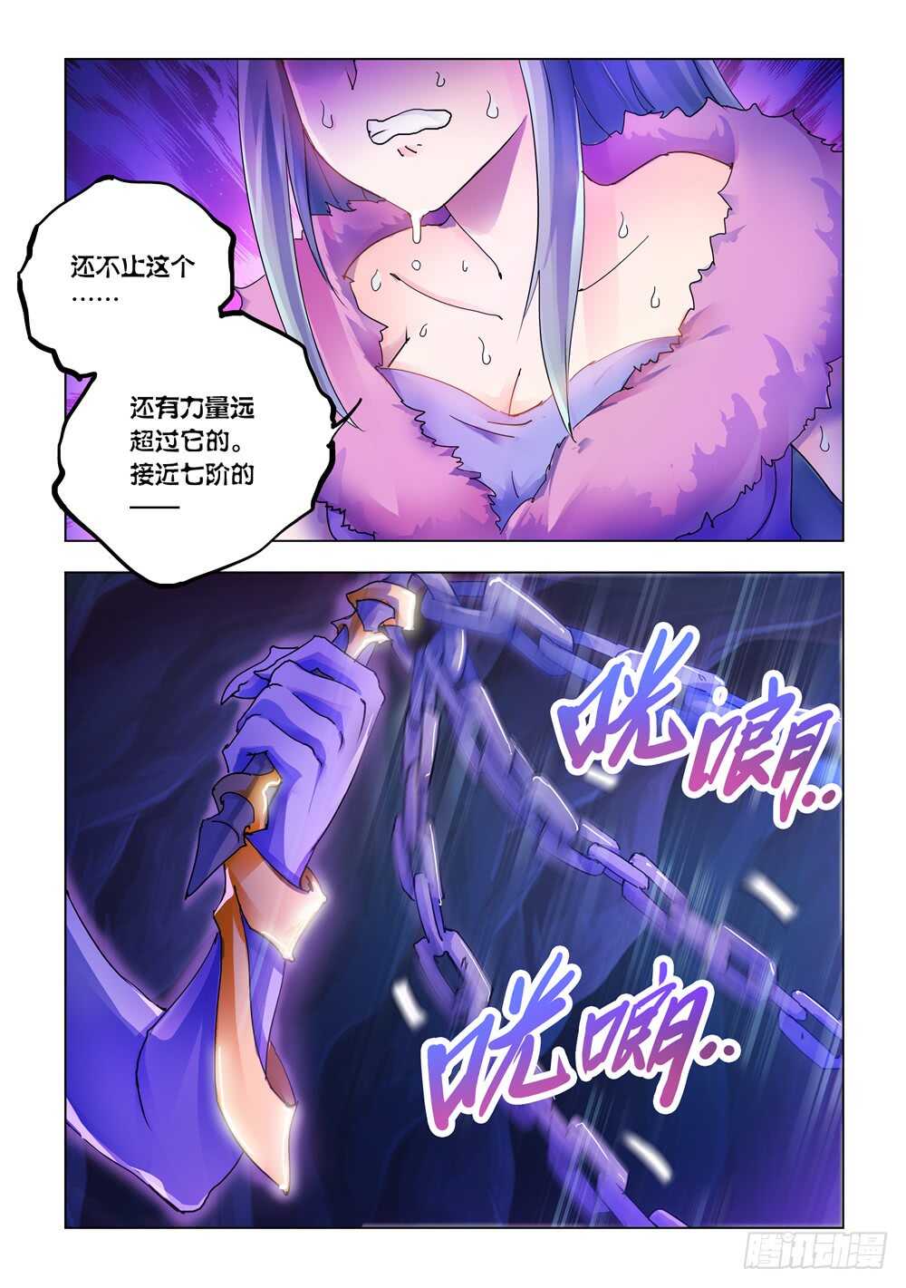 《斗战狂潮（页漫版）》第286话 第12页