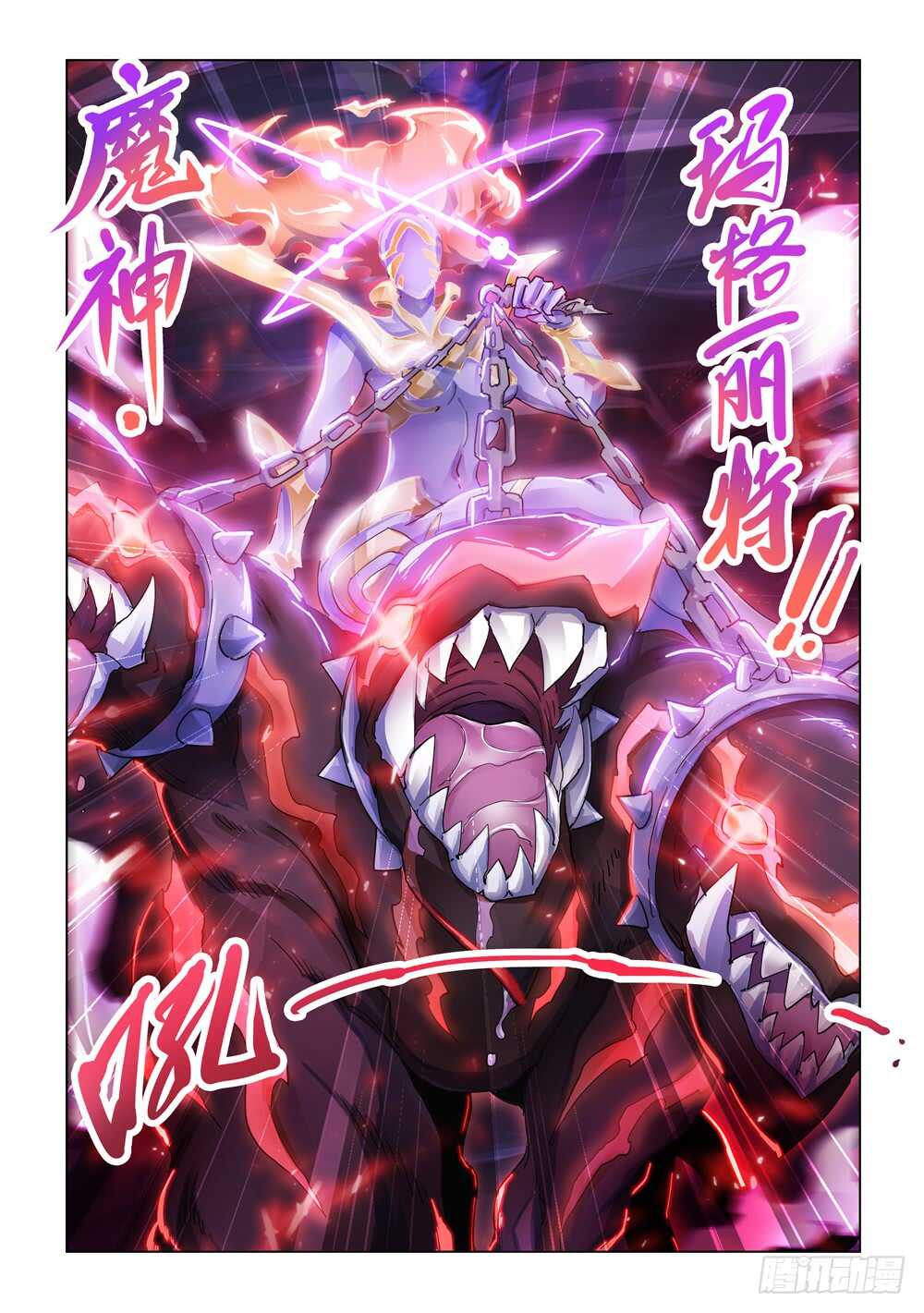 《斗战狂潮（页漫版）》第286话 第13页