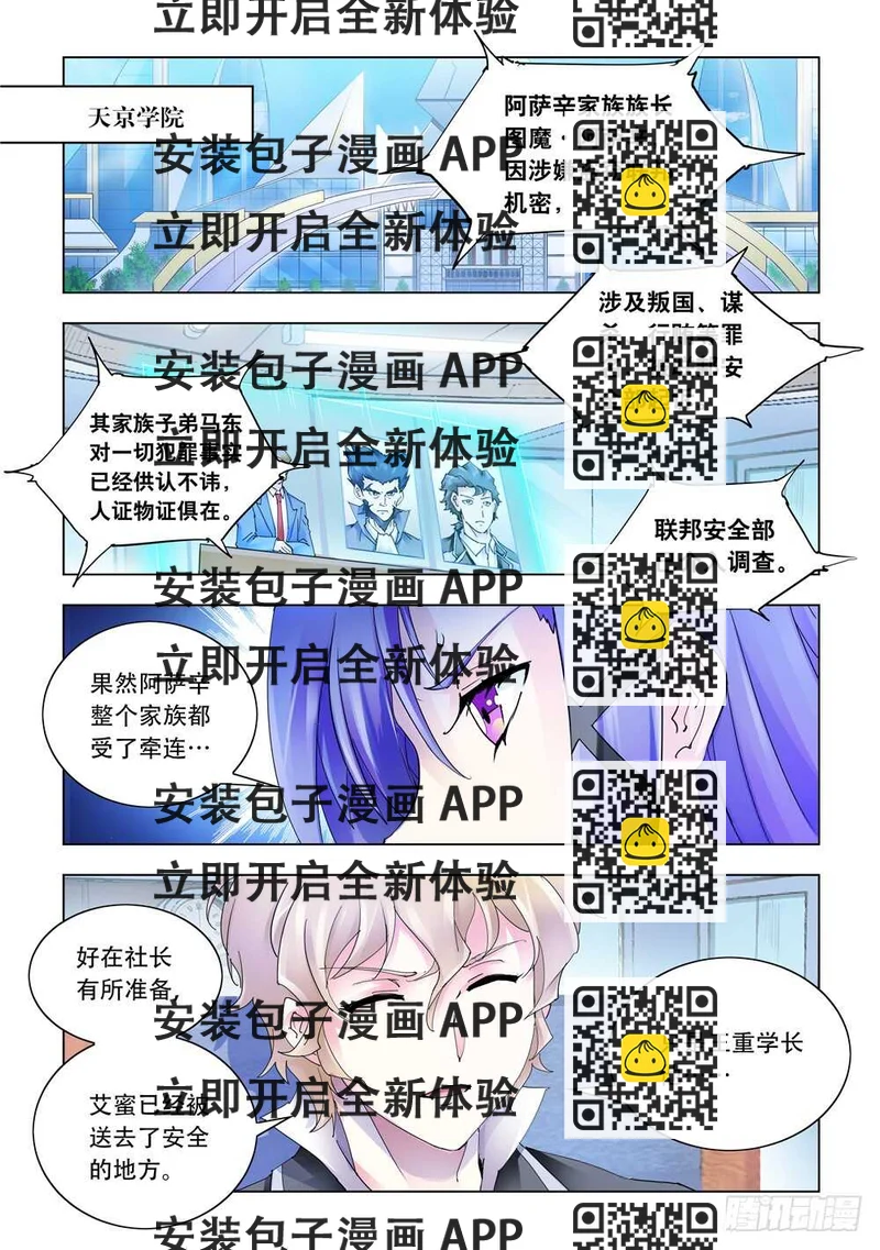《斗战狂潮（页漫版）》第286话 第2页