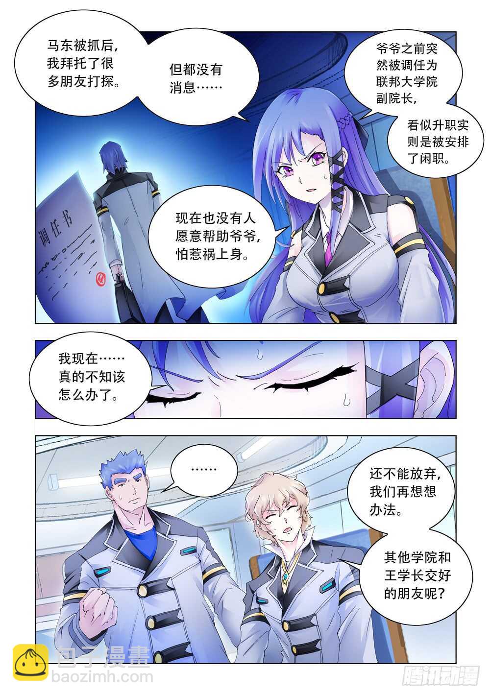 《斗战狂潮（页漫版）》第286话 第3页