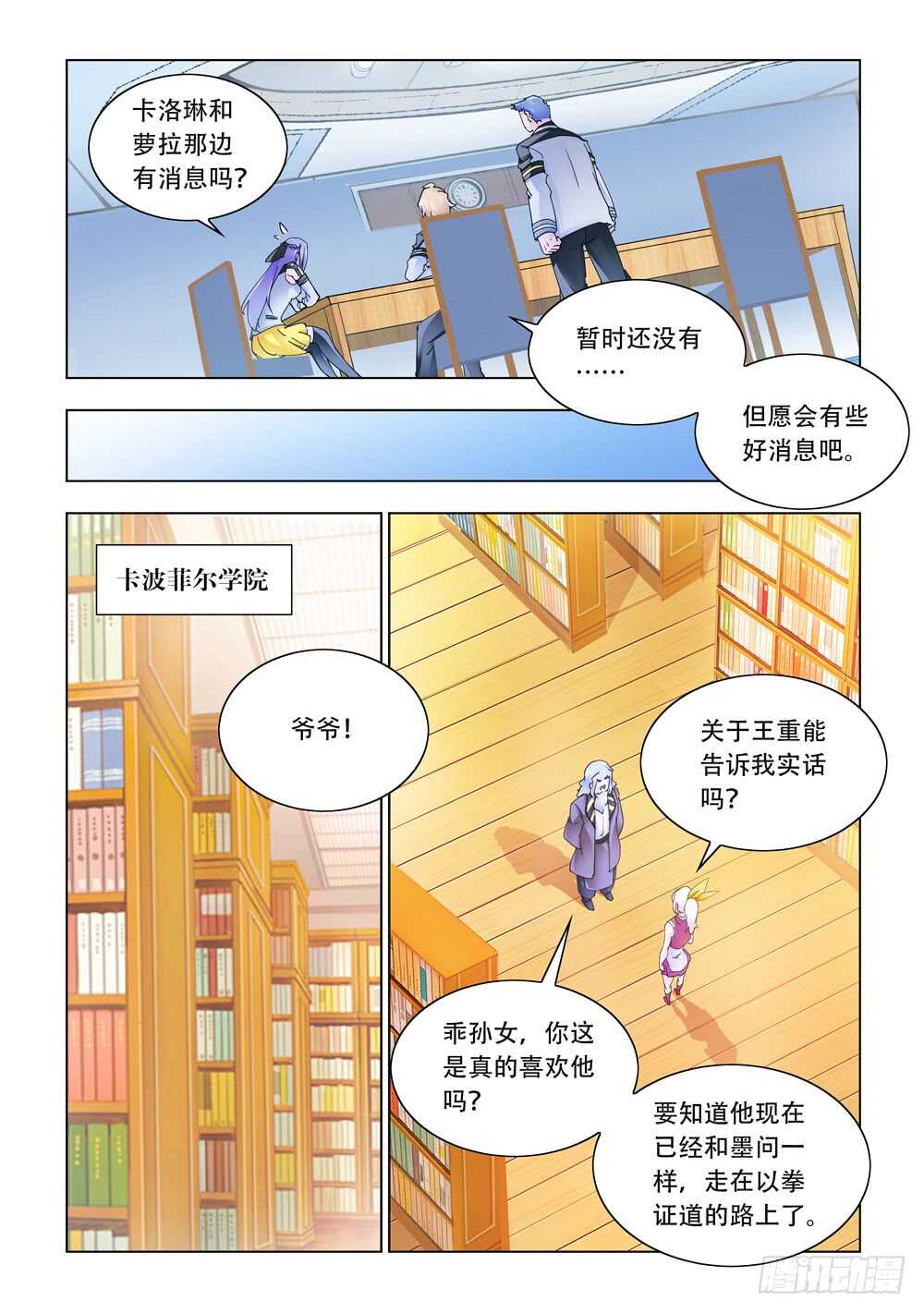 《斗战狂潮（页漫版）》第286话 第4页
