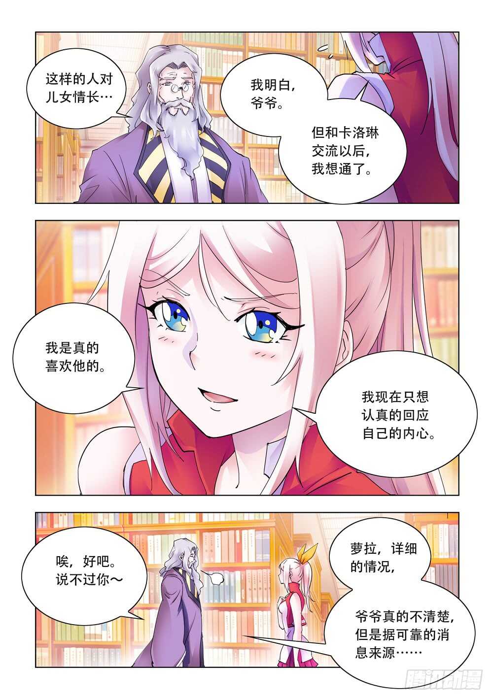 《斗战狂潮（页漫版）》第286话 第5页