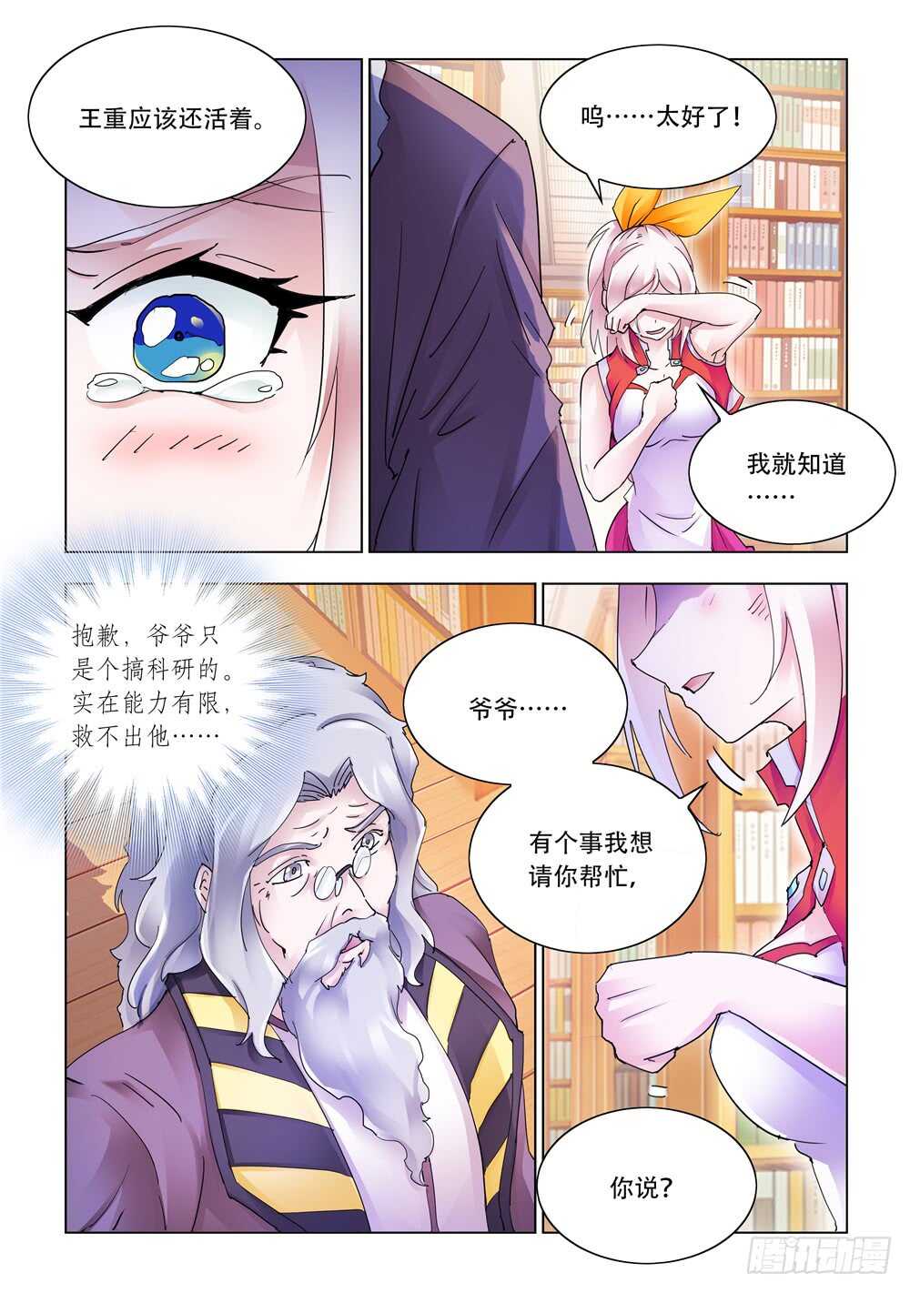 《斗战狂潮（页漫版）》第286话 第6页