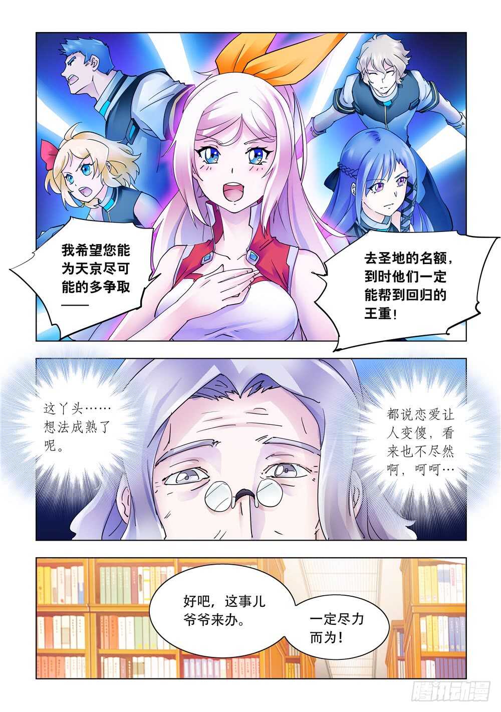 《斗战狂潮（页漫版）》第286话 第7页
