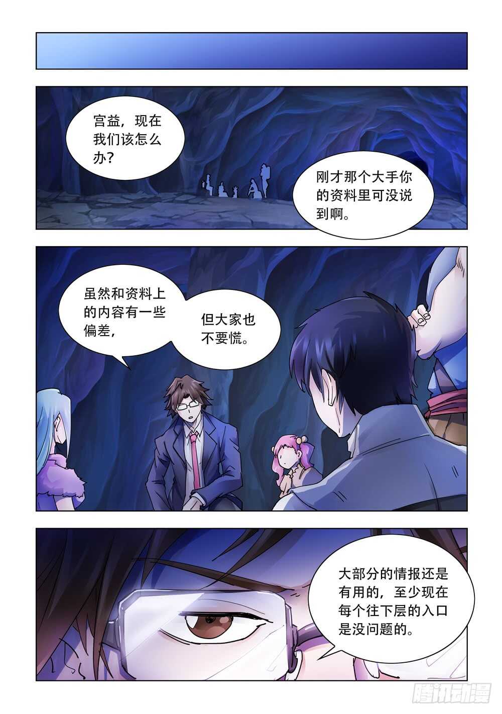 《斗战狂潮（页漫版）》第286话 第8页